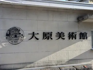 倉敷美觀地區