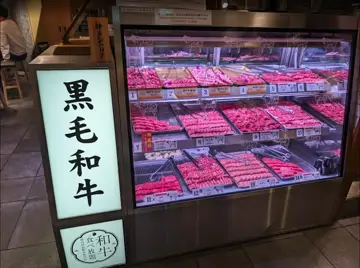 肉屋橫丁