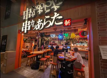 串カツあらた 渋谷パルコ店