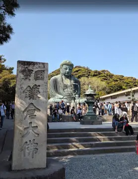 鎌倉大佛殿高德院