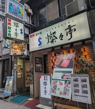 敘敘苑 上野廣小路店