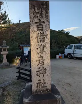 吉備津彥神社