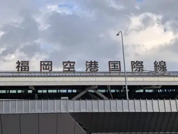 福岡機場