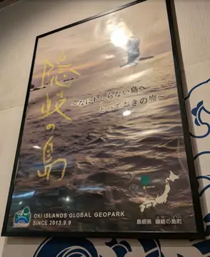 隠岐島拉麺