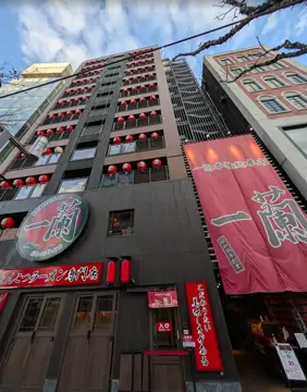 一蘭拉麵 總本店