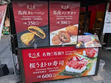 櫻之馬場 城彩苑