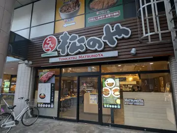 松のや 中洲店