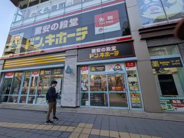 唐吉訶德 中洲店